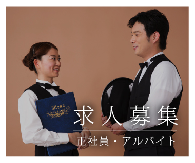 採用情報
